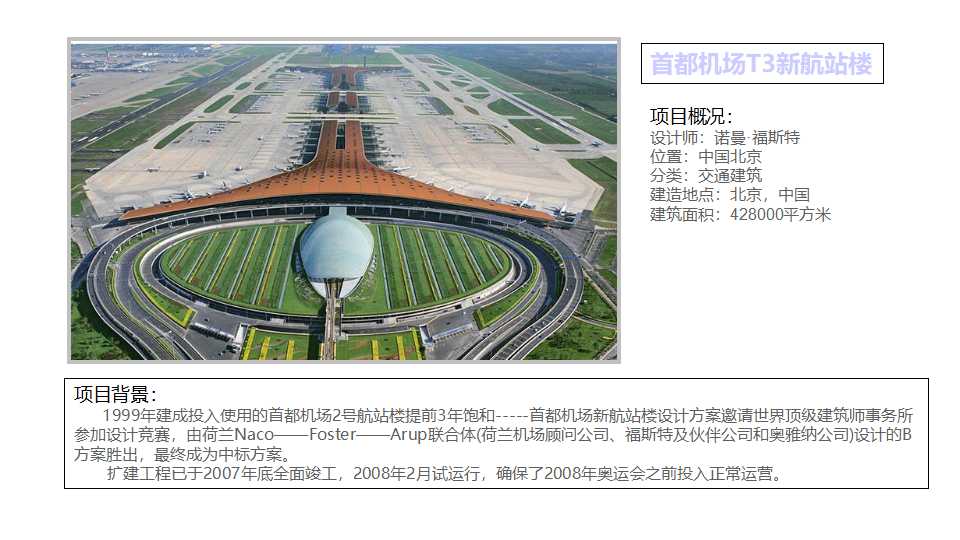 建筑设计PPT模板免费下载