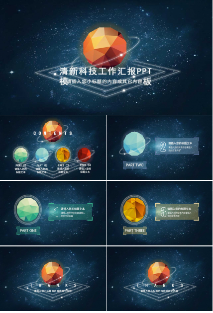 清新科技工作汇报PPT模板
