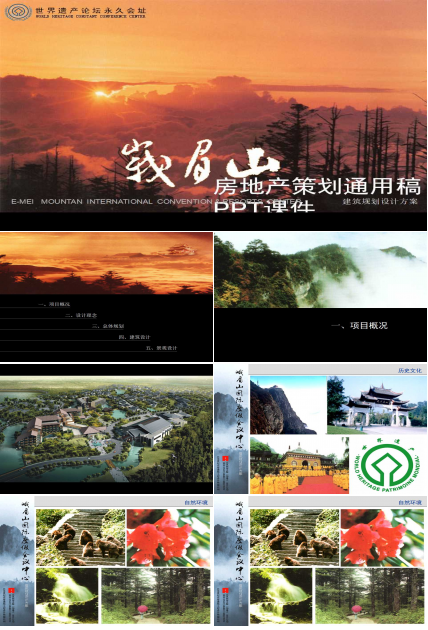 房地产策划通用稿PPT课件