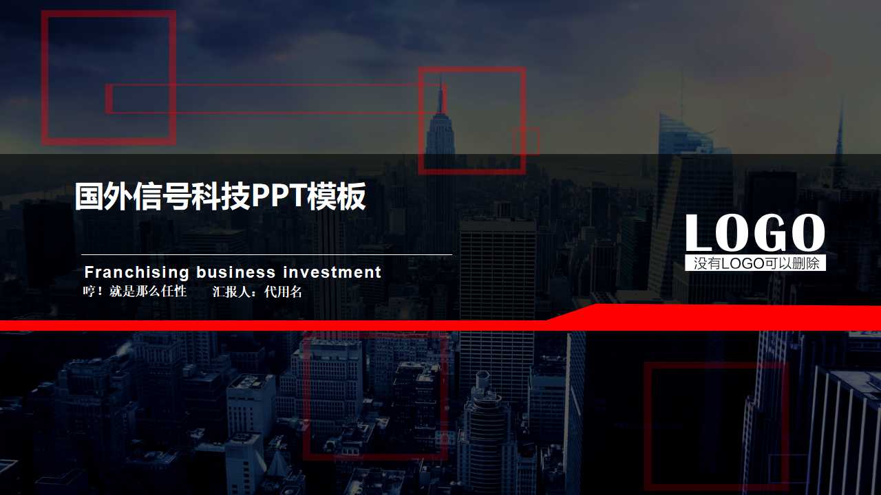国外信号科技PPT模板