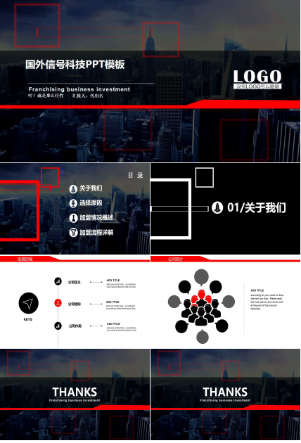 国外信号科技PPT模板