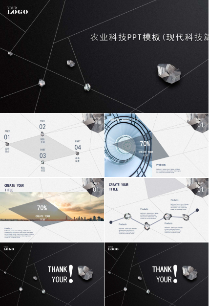 农业科技PPT模板(现代科技篇)