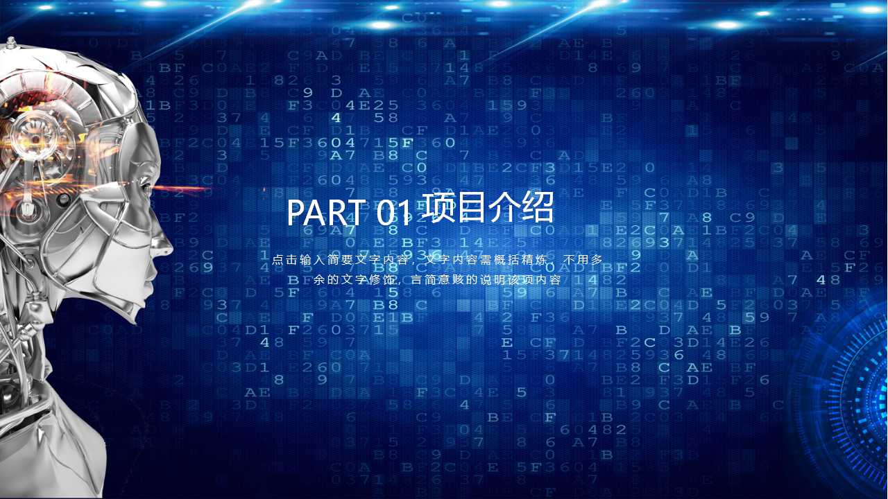 化学科技PPT模板之芳香烃