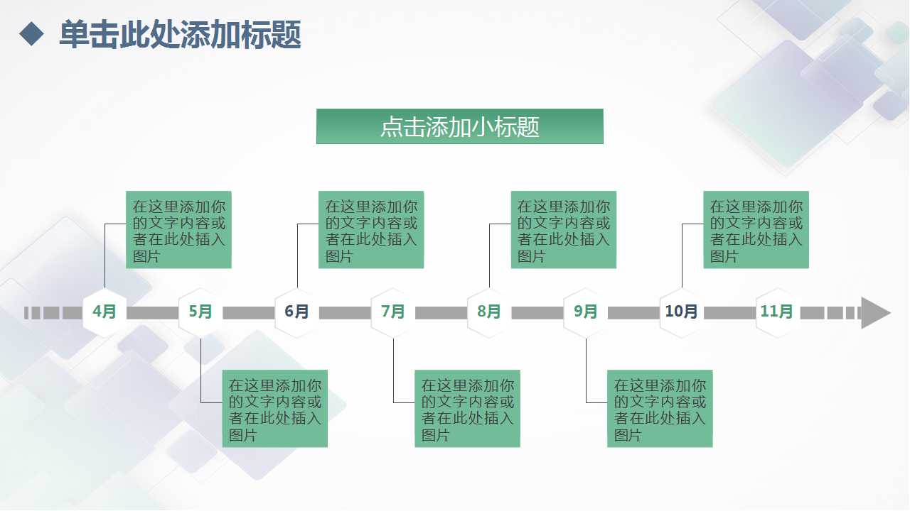 绿色背景通用PPT模板