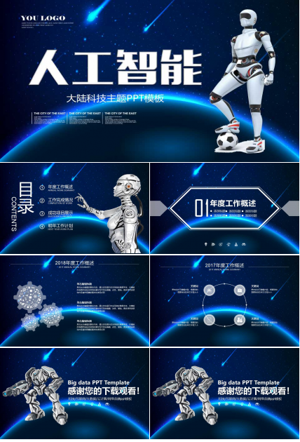 大陆科技主题PPT模板