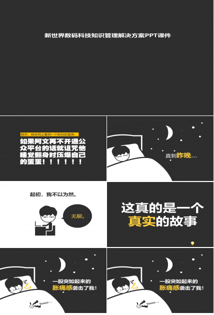 新世界数码科技知识管理解决方案PPT课件