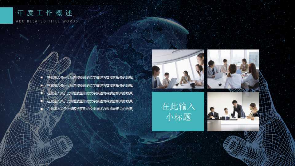 经典的网络科技PPT模板