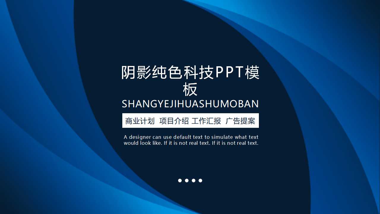阴影纯色科技PPT模板