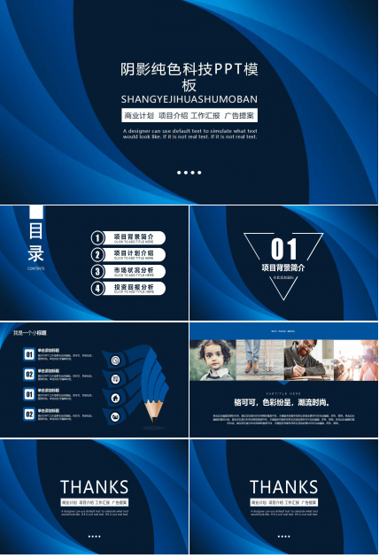 阴影纯色科技PPT模板