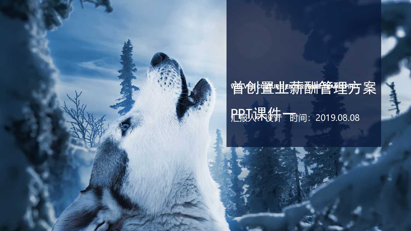 首创置业薪酬管理方案PPT课件一