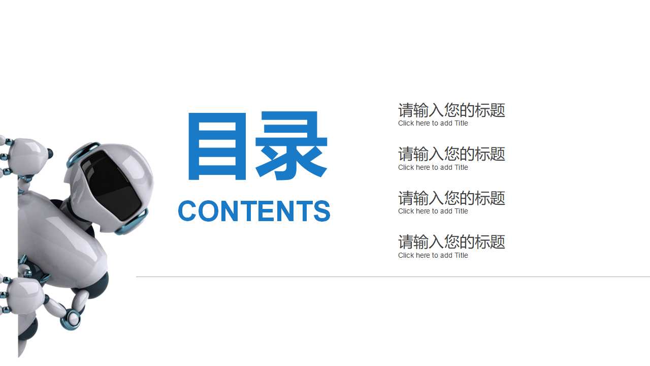 卡通PPT模板下载_科技主题篇