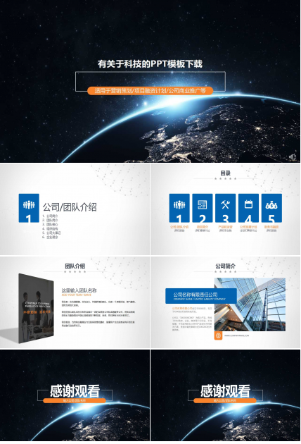 有关于科技的PPT模板下载