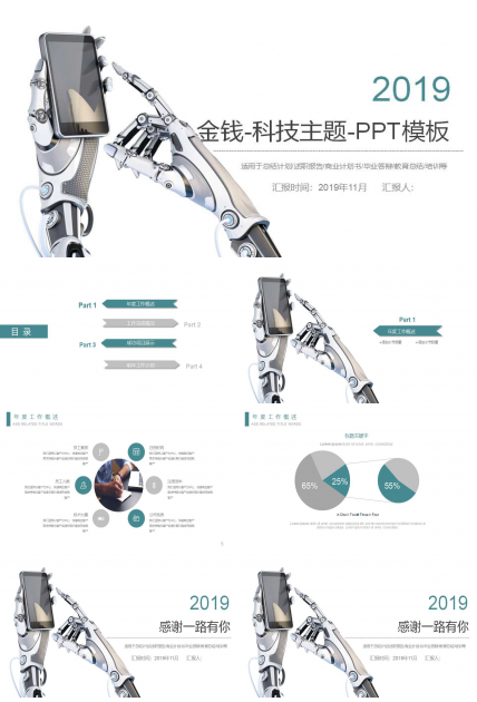 金钱-科技主题-PPT模板