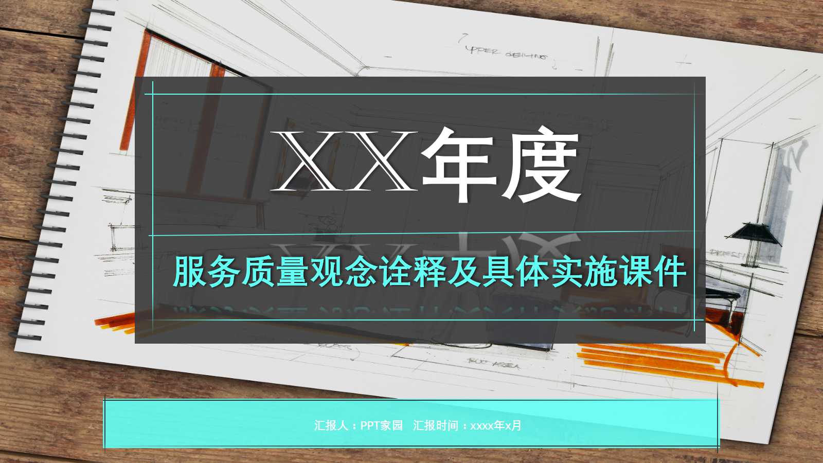 服务质量观念诠释及具体实施PPT课件二