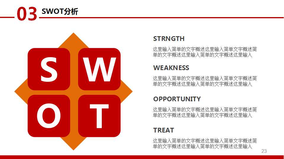 数据统计分析通用模板：红色背景