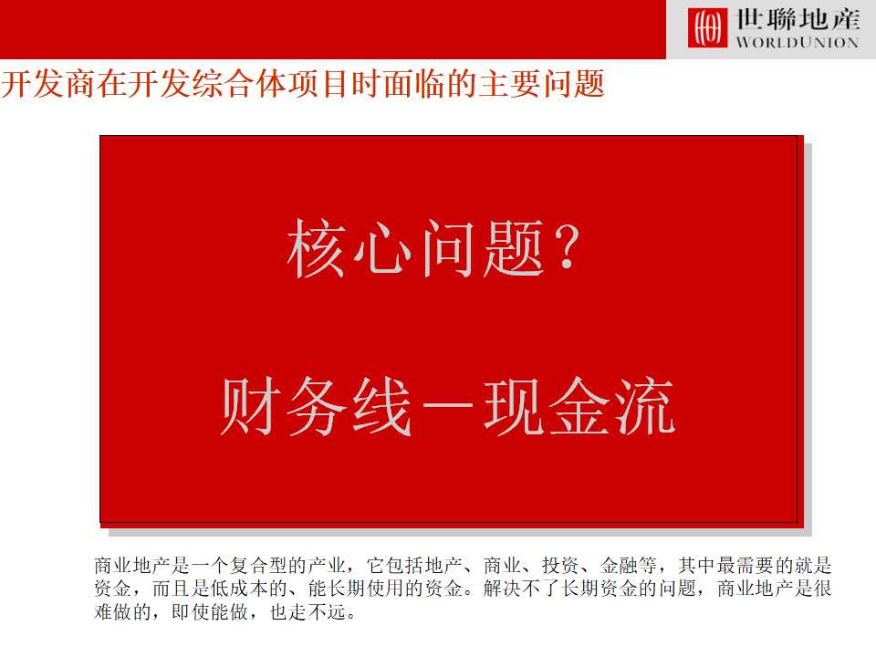 XX房地产企业发展战略咨询报告PPT课件