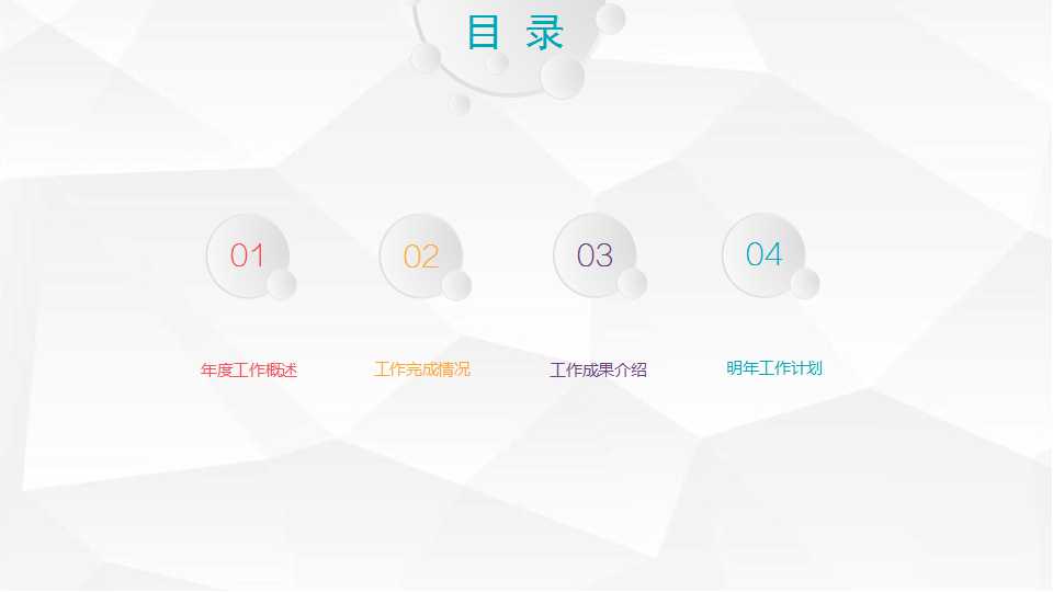 炫耀的通用PPT模板