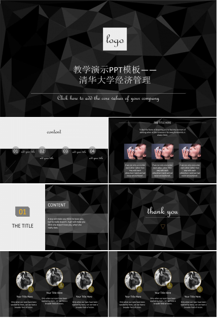 教学演示PPT模板——清华大学经济管理