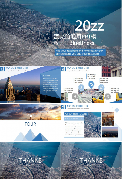 漂亮的通用PPT模板——BlueBricks