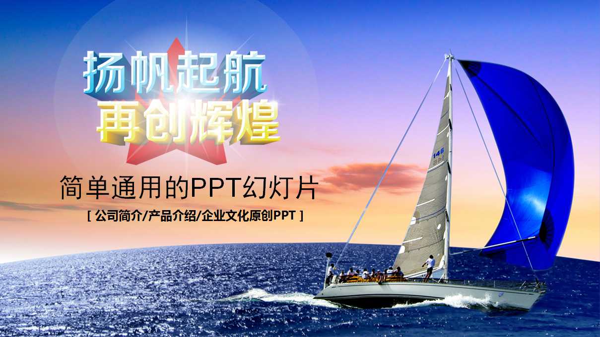简单通用的PPT幻灯片