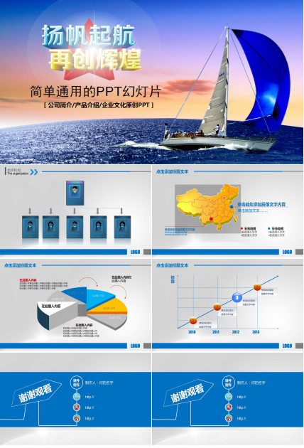 简单通用的PPT幻灯片