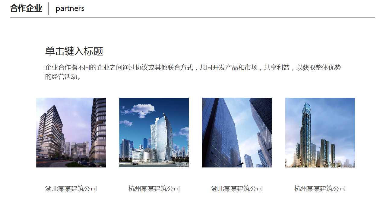 简洁通用企业PPT模板
