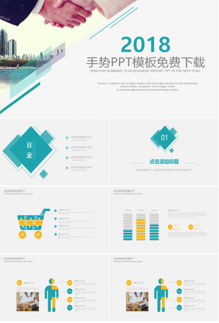 手势PPT模板免费下载