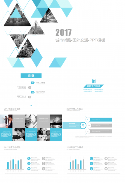 城市辅路-国外交通-PPT模板