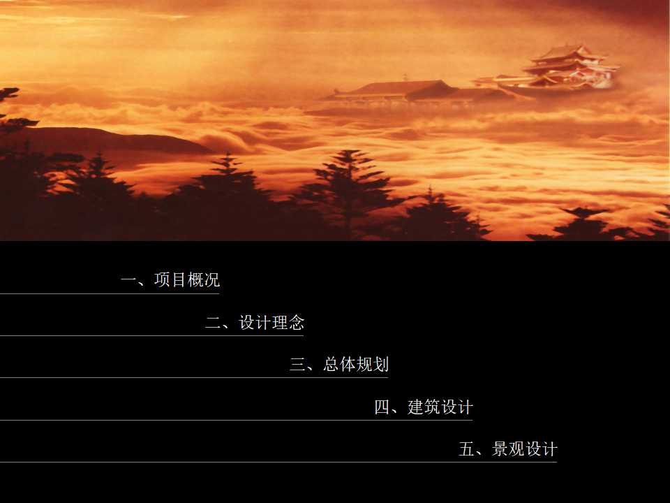 房地产策划通用稿PPT课件