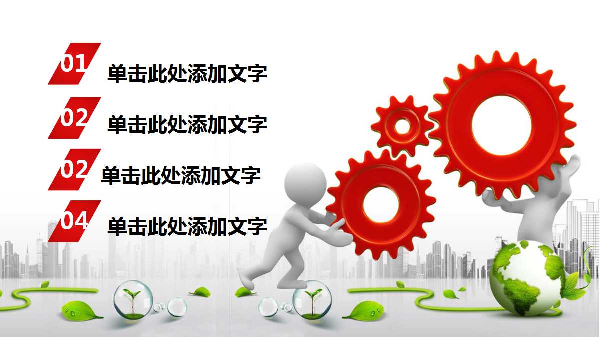结果管理：把绩效评定集成到运作过程PPT课件