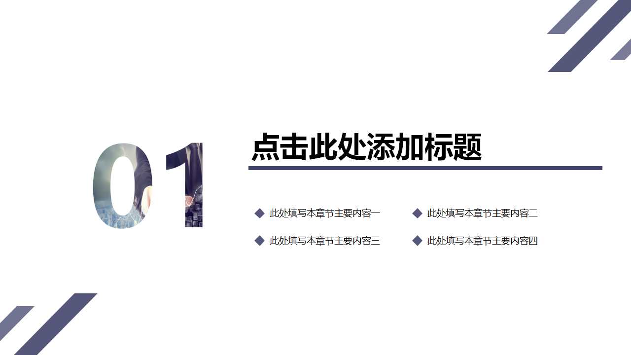 企业战略管理PPT课件二