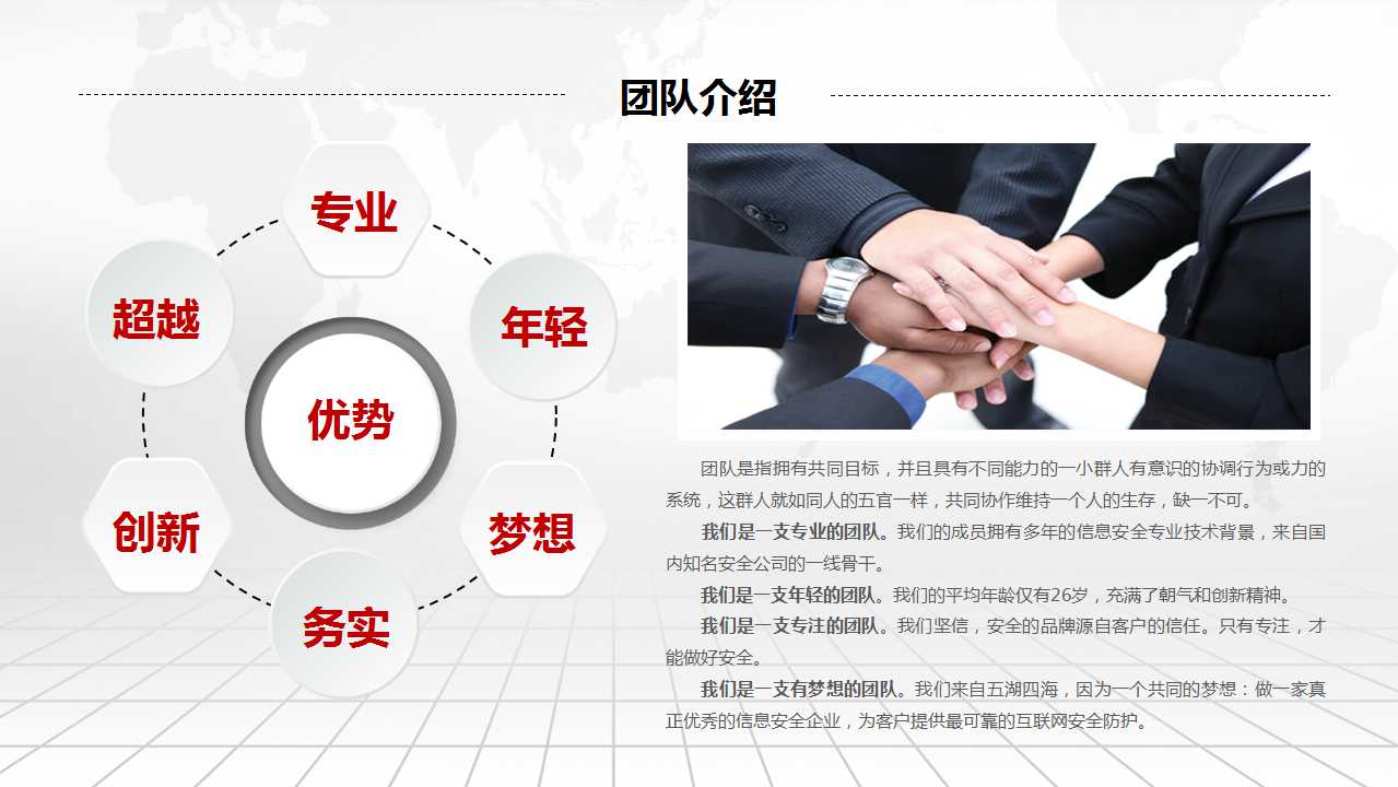 企业通用PPT模板：红色背景