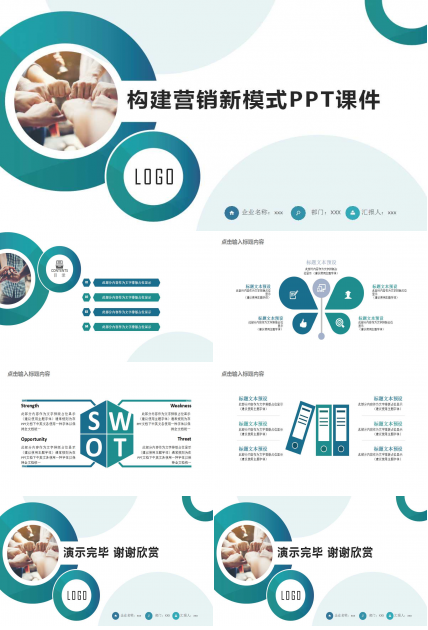 构建营销新模式PPT课件二