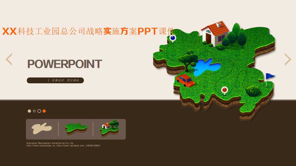 XX科技工业园总公司战略实施方案PPT课件