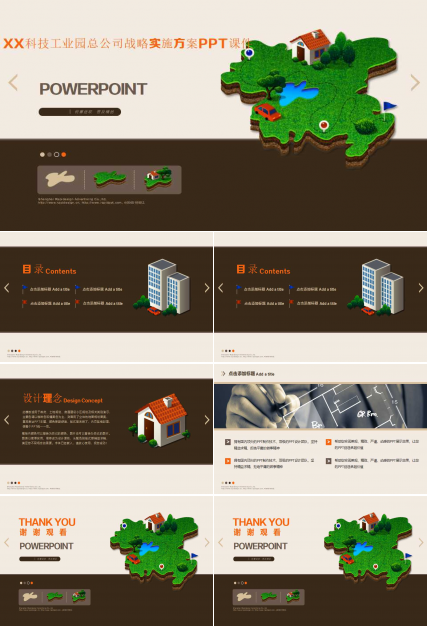 XX科技工业园总公司战略实施方案PPT课件
