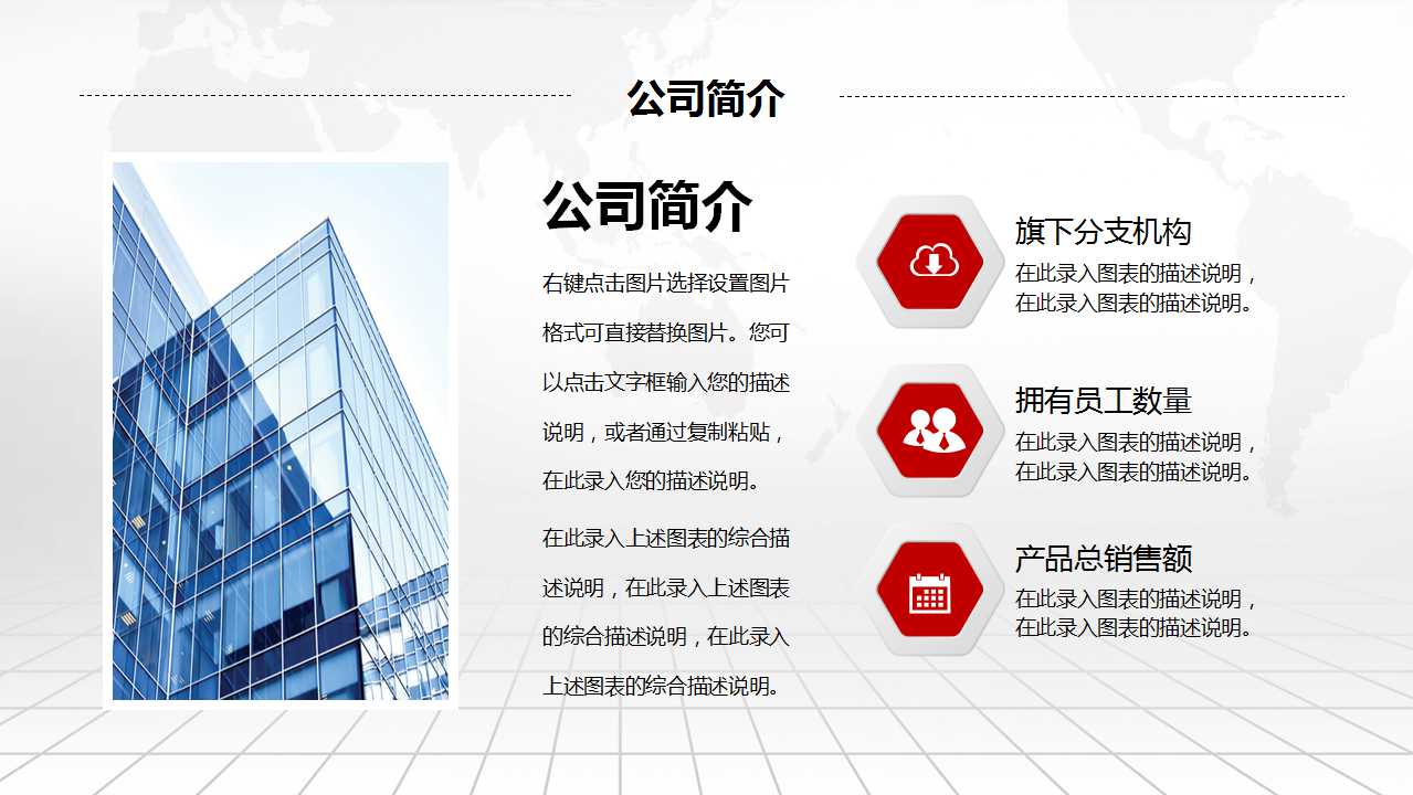 企业通用PPT模板：红色背景