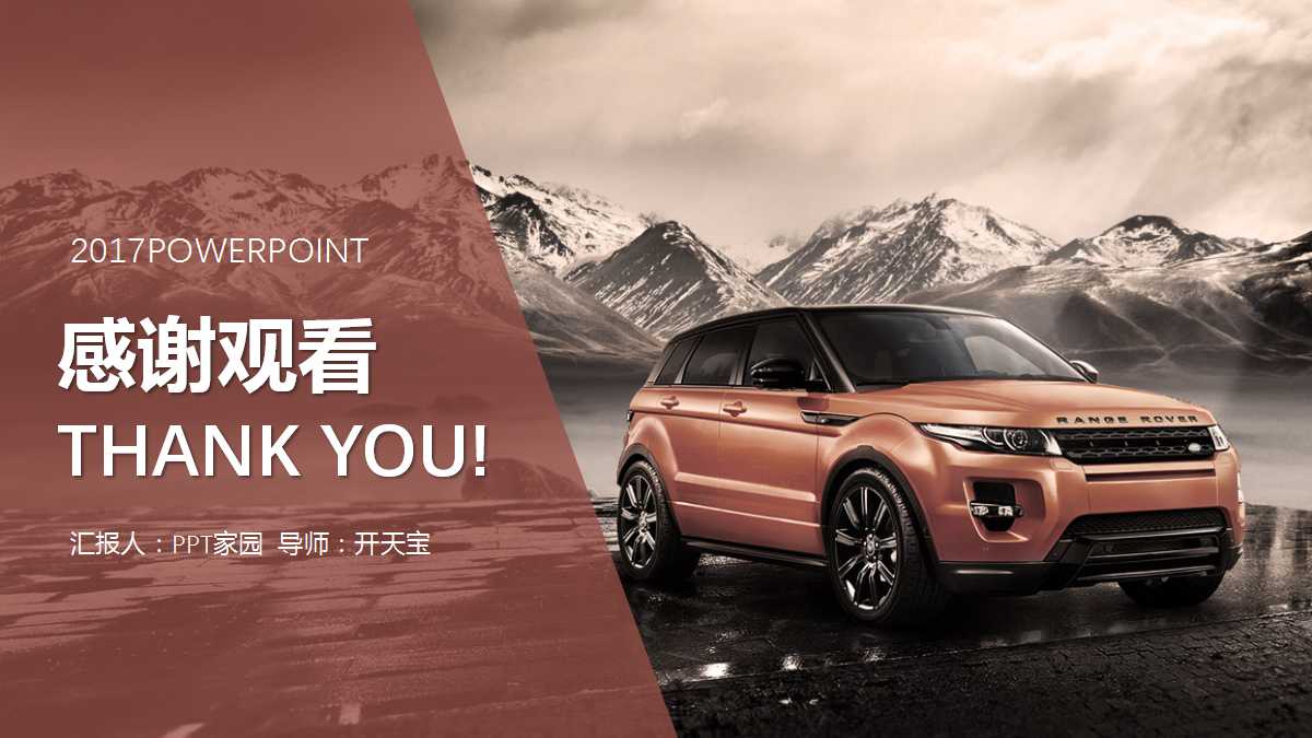 汽车行业PPT模板_橙色PPT背景