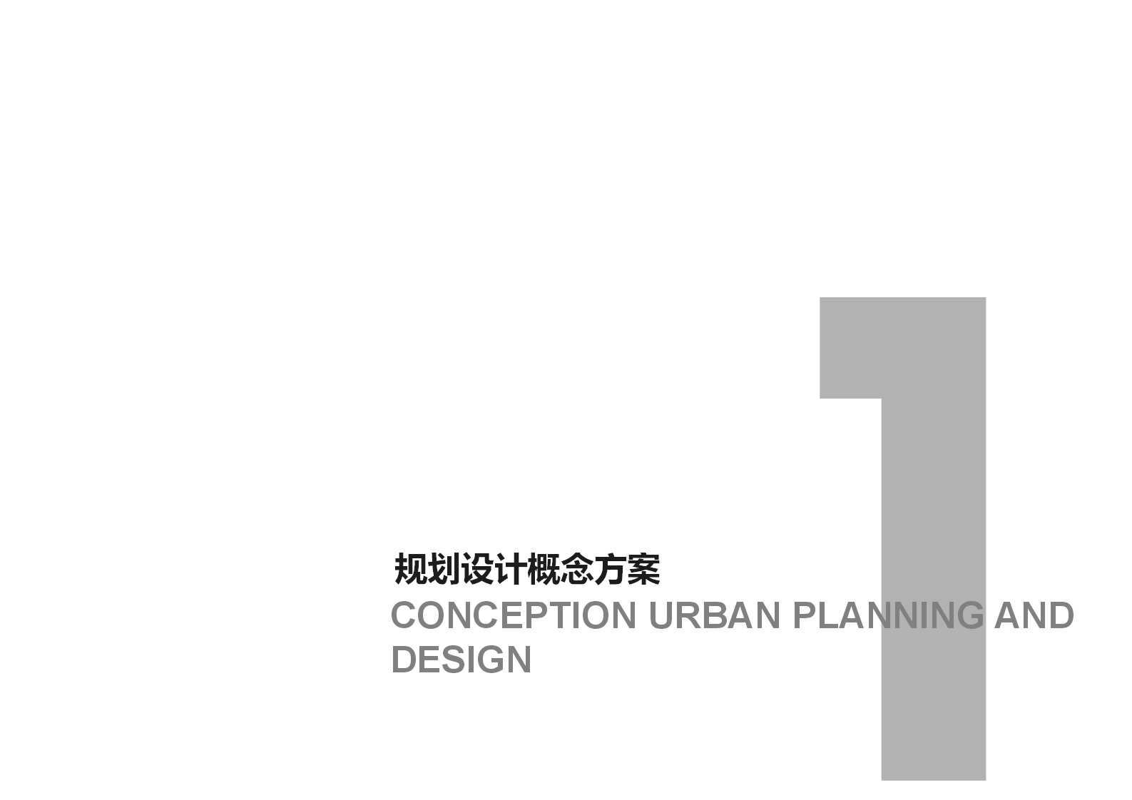 东莞房地产：中航整体推广计划PPT课件