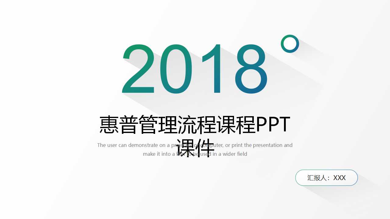 惠普管理流程课程PPT课件