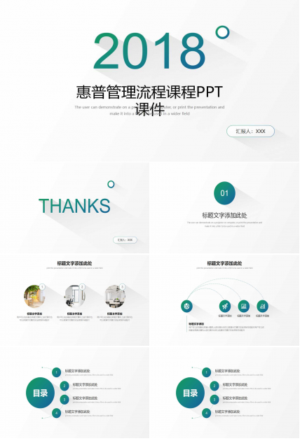 惠普管理流程课程PPT课件