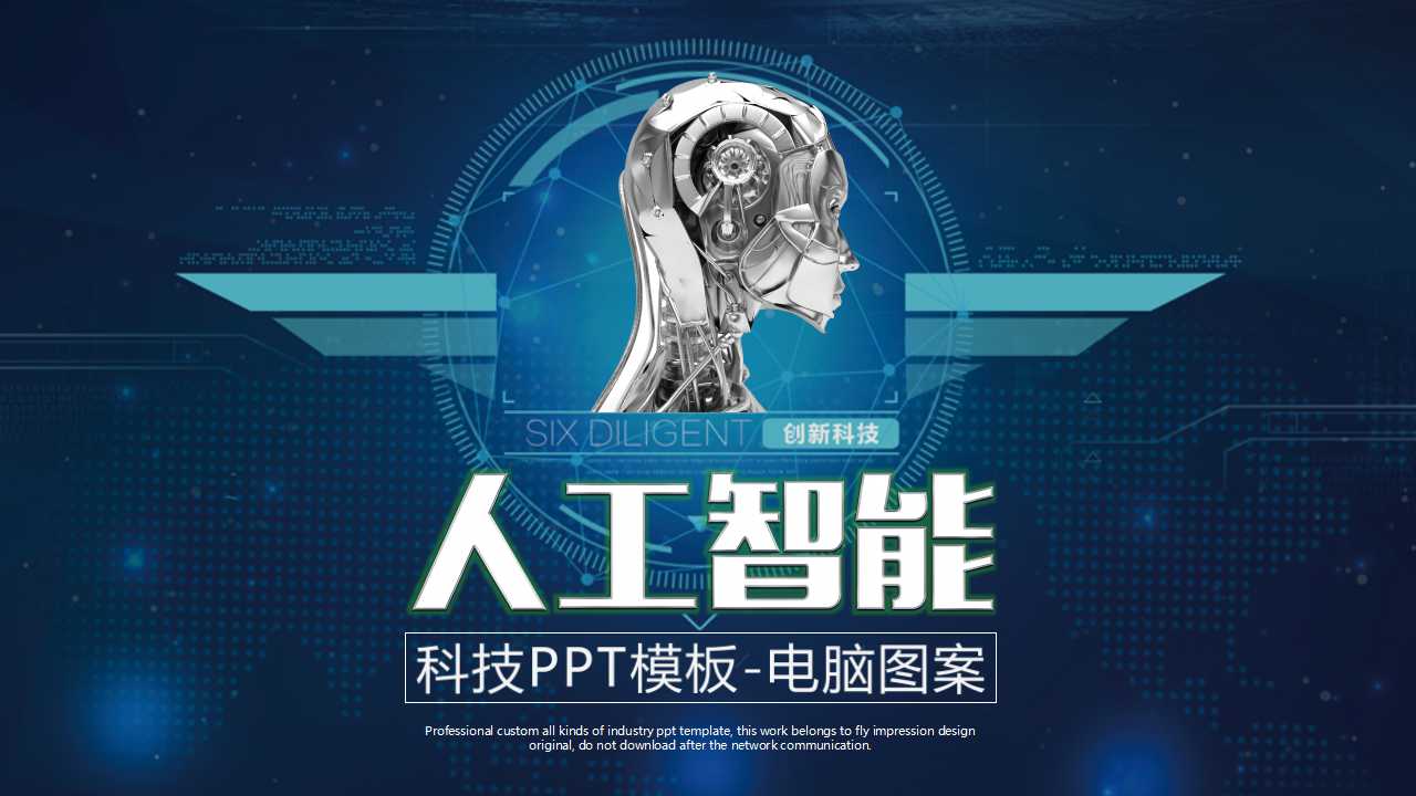 科技PPT模板-电脑图案