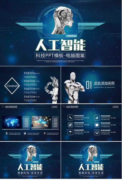 科技PPT模板-电脑图案