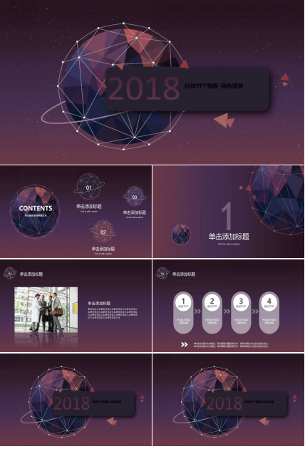 科技PPT模板-深色背景