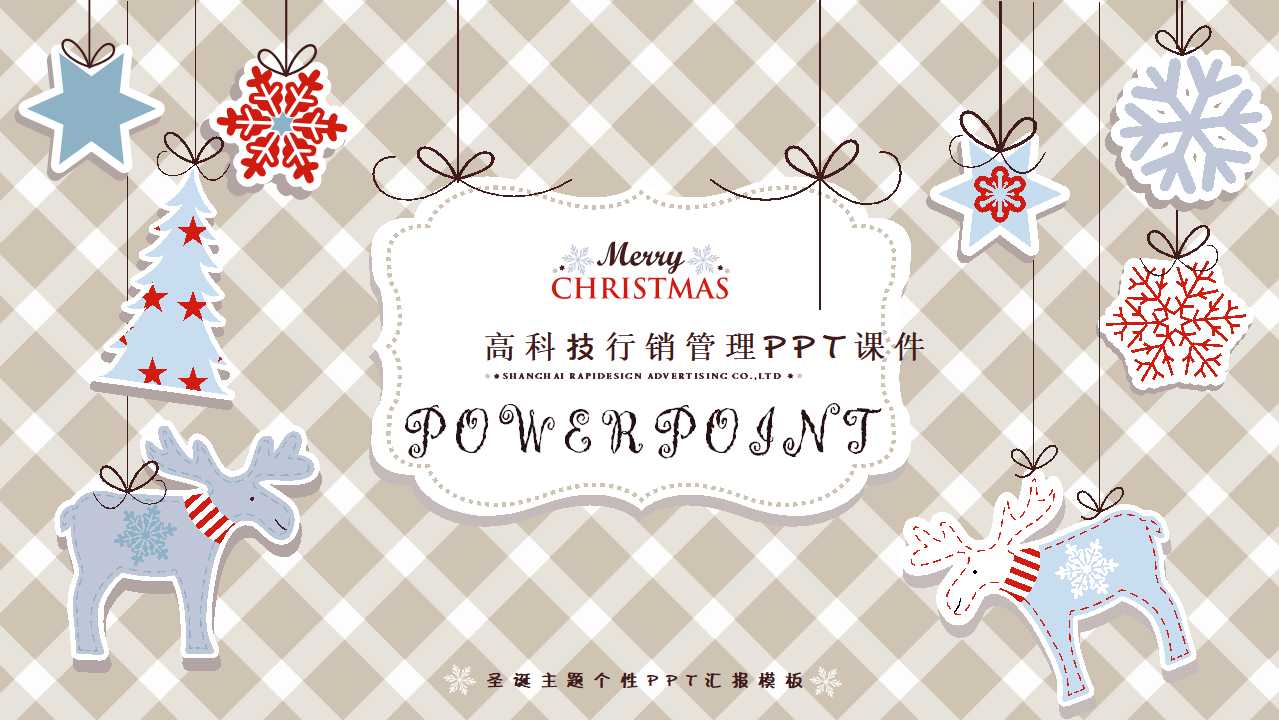 高科技行销管理PPT课件