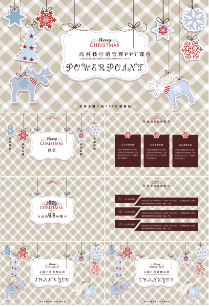 高科技行销管理PPT课件