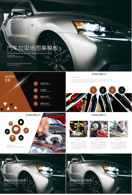 汽车垃圾场图案幻灯片模板