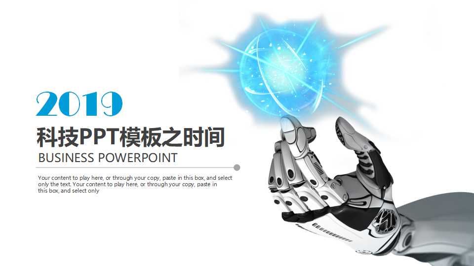 科技PPT模板之时间