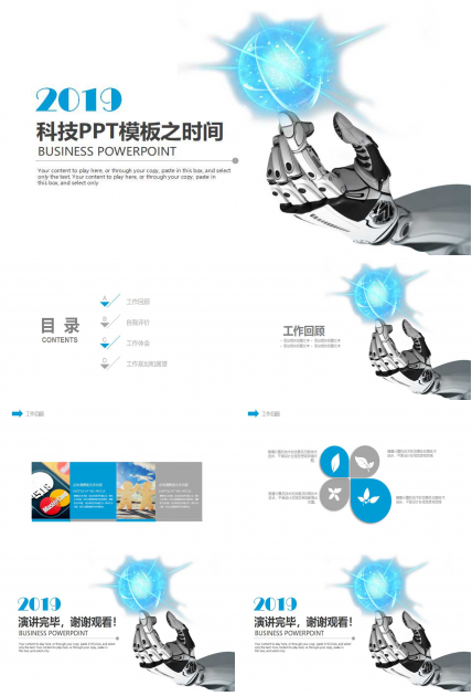 科技PPT模板之时间