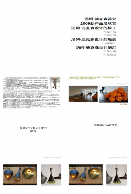 房地产行业入门PPT课件