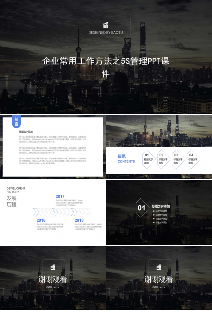 企业常用工作方法之5S管理PPT课件
